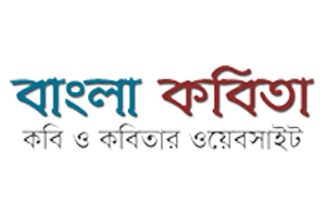 bangla-kobita.com